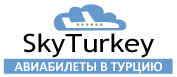 Авиабилеты, визы в Турцию